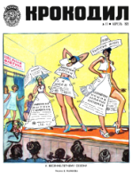 Обложка для Крокодил, 1975 , № 11.pdf